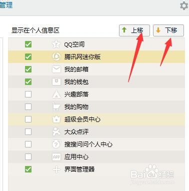 qq界面上怎么找不到空间和邮箱?怎么设置?