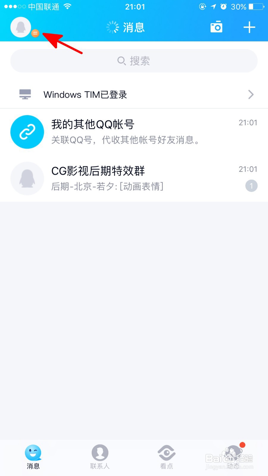 手机QQ如何设置启动手势