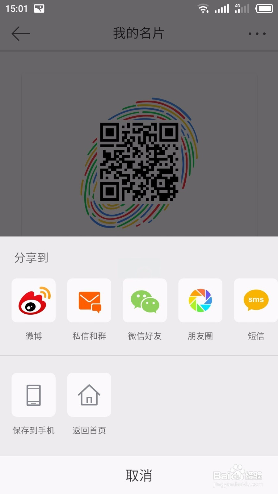 微博二维码的生成方式 电脑版和手机版