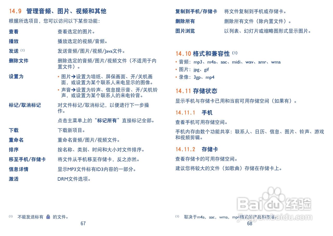 阿尔卡特OT-819D手机使用说明书:[4]