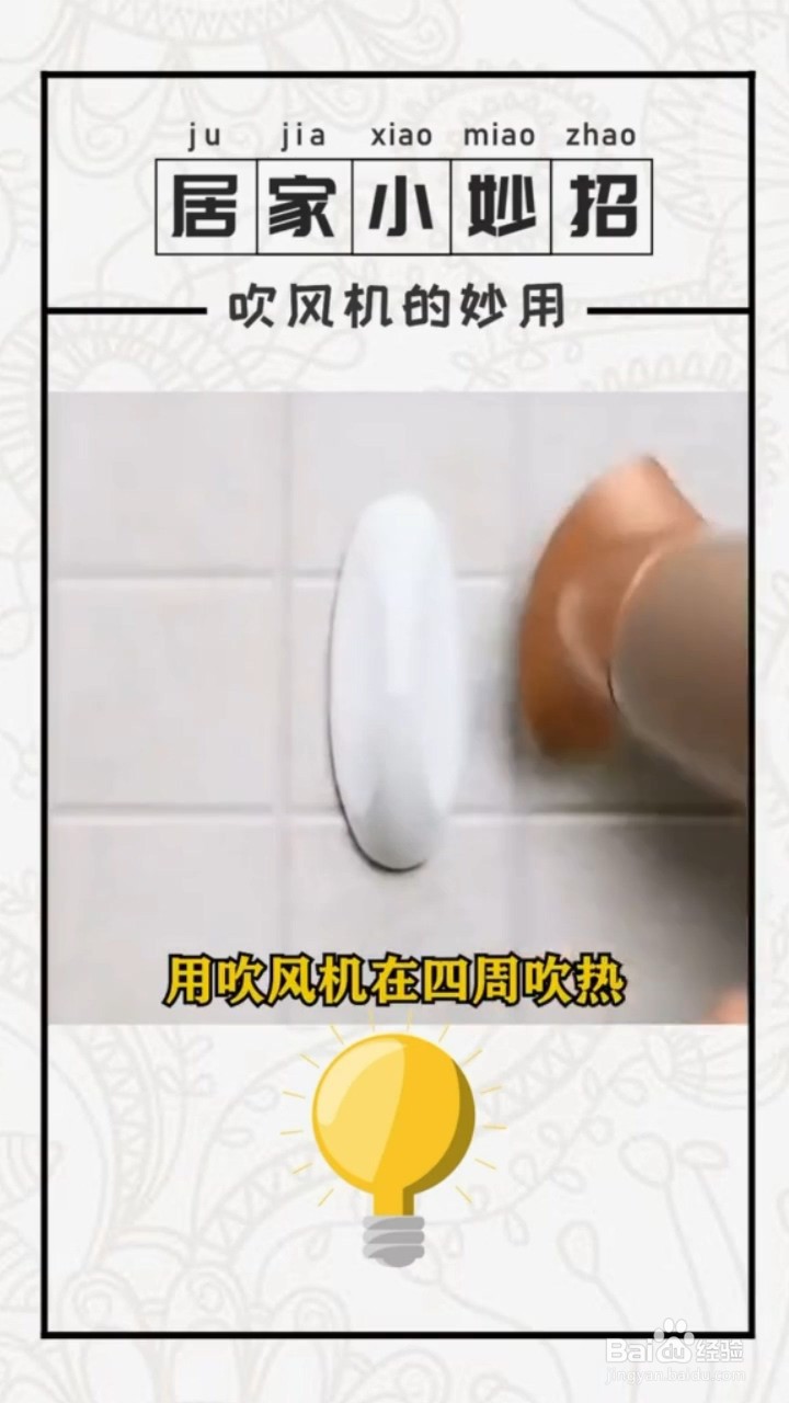 吹风机有什么妙用？