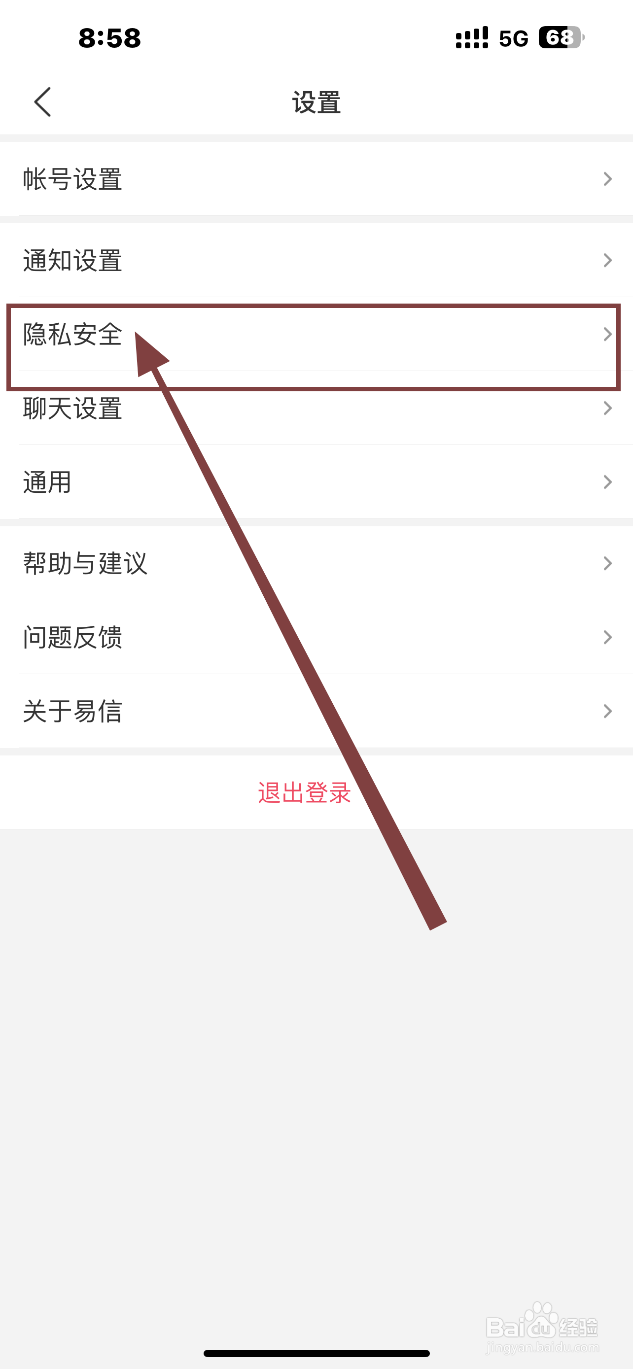 《易信》App怎么开启密码保护？