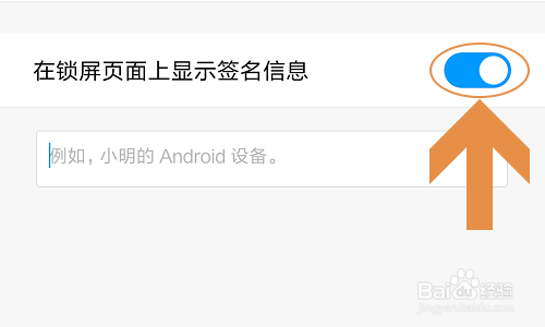 小米手机如何设置锁屏签名