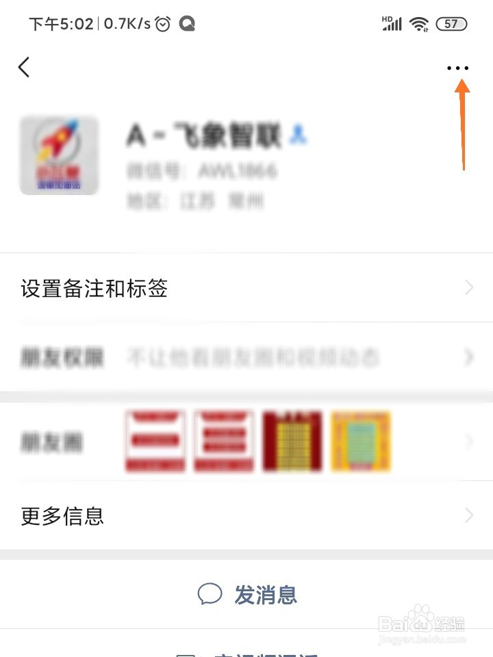 微信星标朋友如何设置