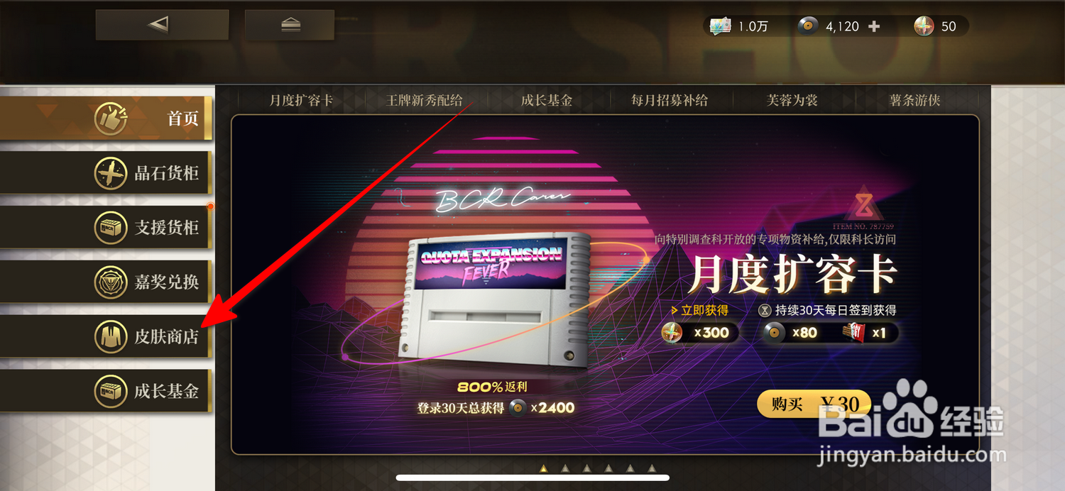 异象回声皮肤商店怎么打开