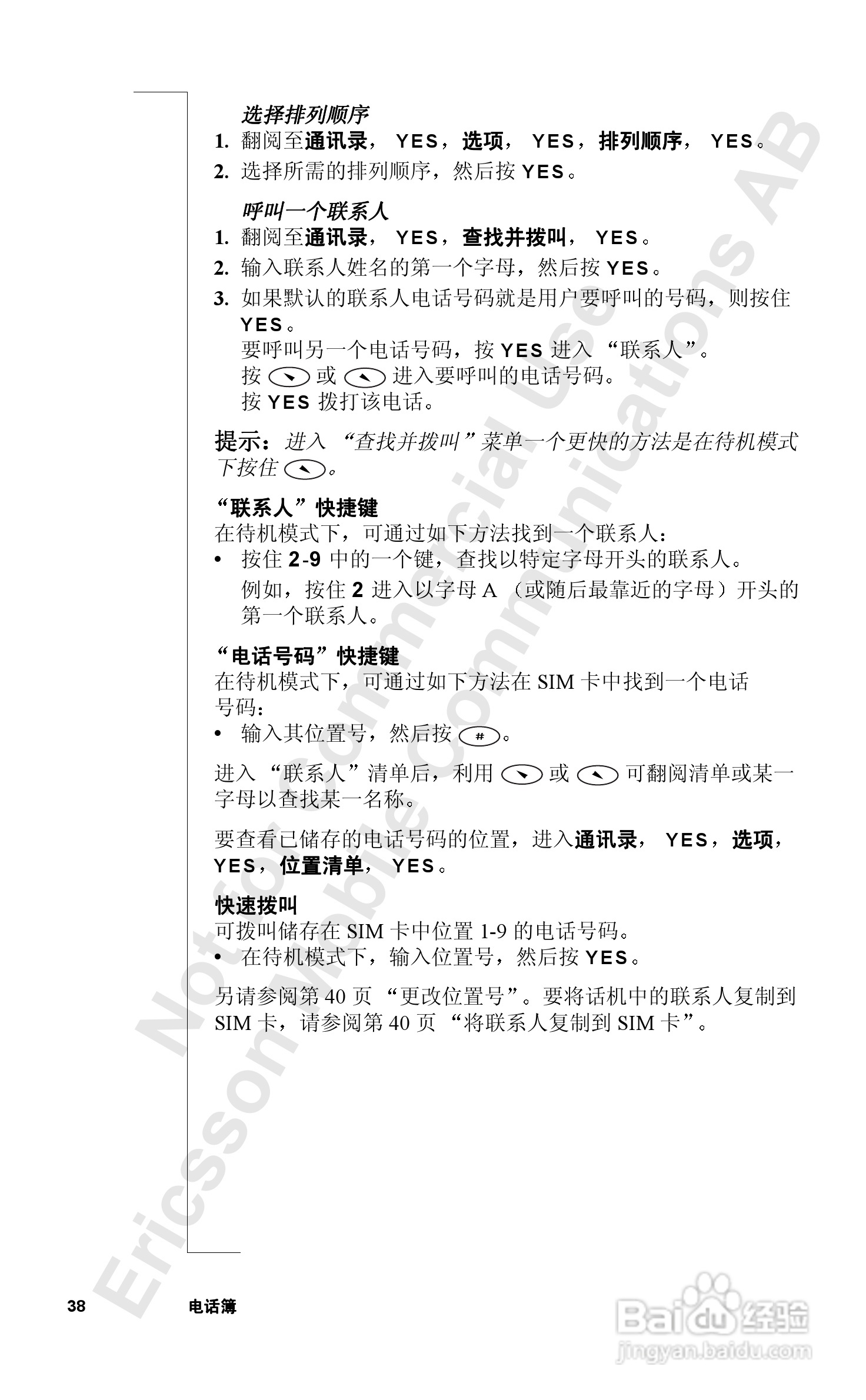 索爱T39mc手机使用说明书:[4]
