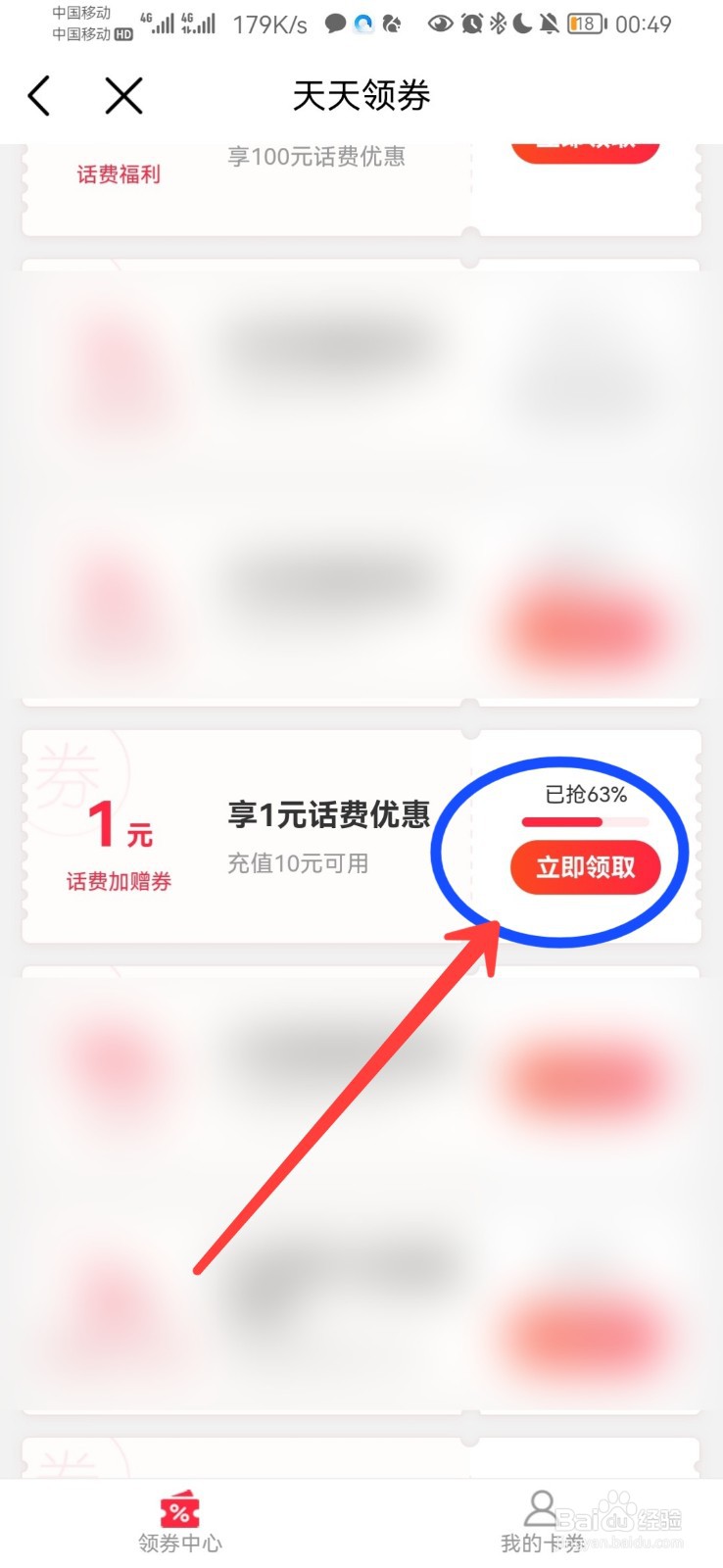 湖南移动怎么领取充10元送1元的话费券