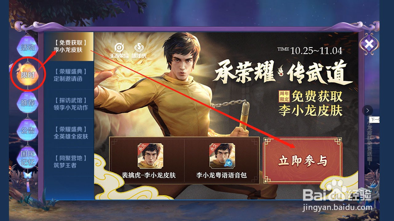 王者荣耀李小龙皮肤和粤语语音包该如何获得?