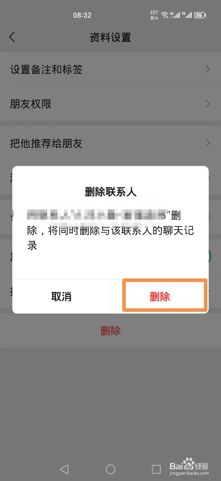 微信怎么把黑名单里的人彻底删除