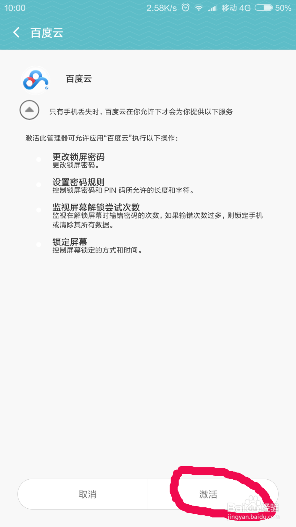 如何通过百度云找回被盗的手机