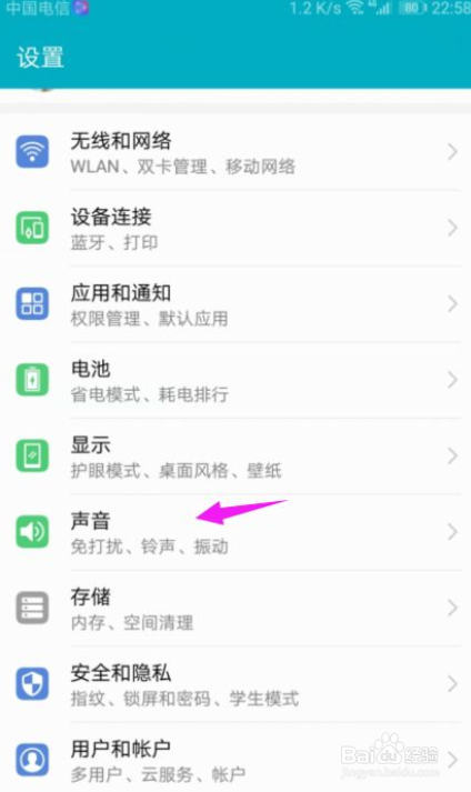 华为手机怎么设置信息邮件接收声音？