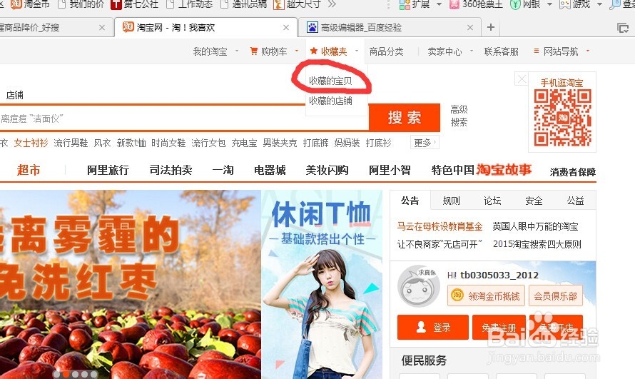如何利用“淘宝收藏”来省钱