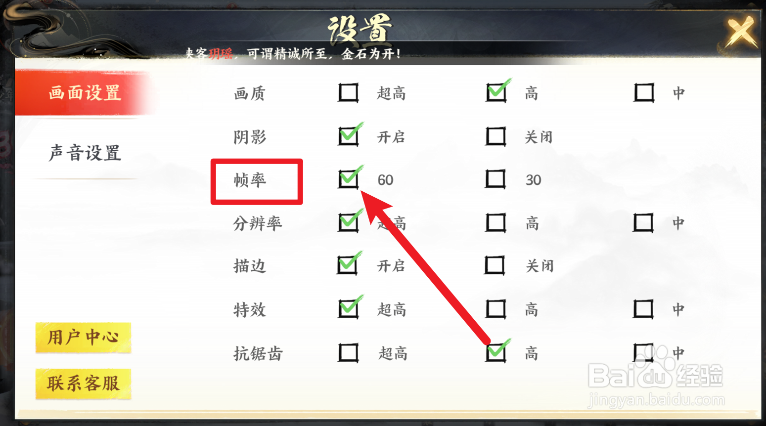 少年歌行:风花雪月怎么设置60帧率