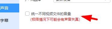 迅雷影音如何设置声音的基本属性