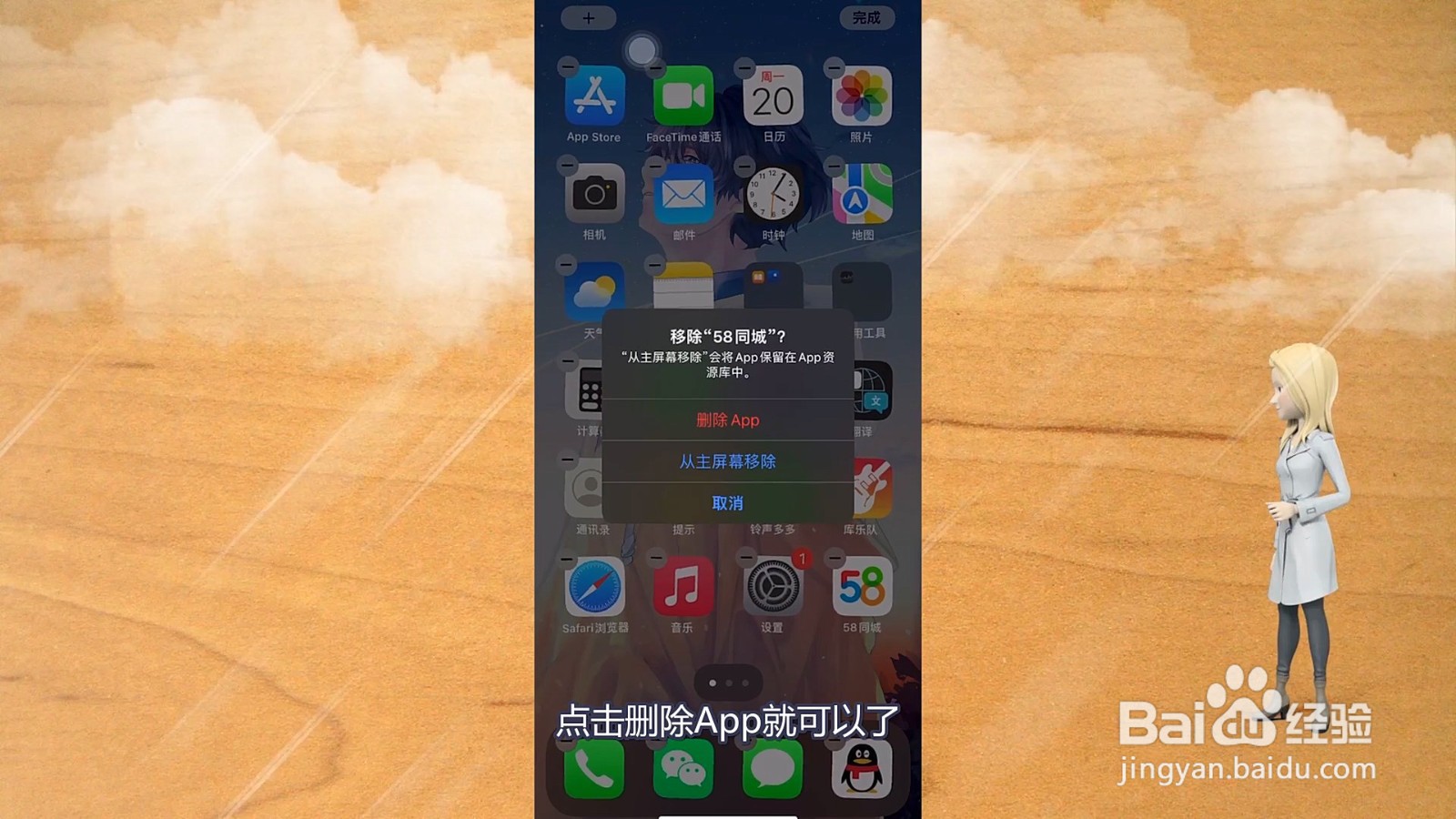 苹果手机怎么删除软件