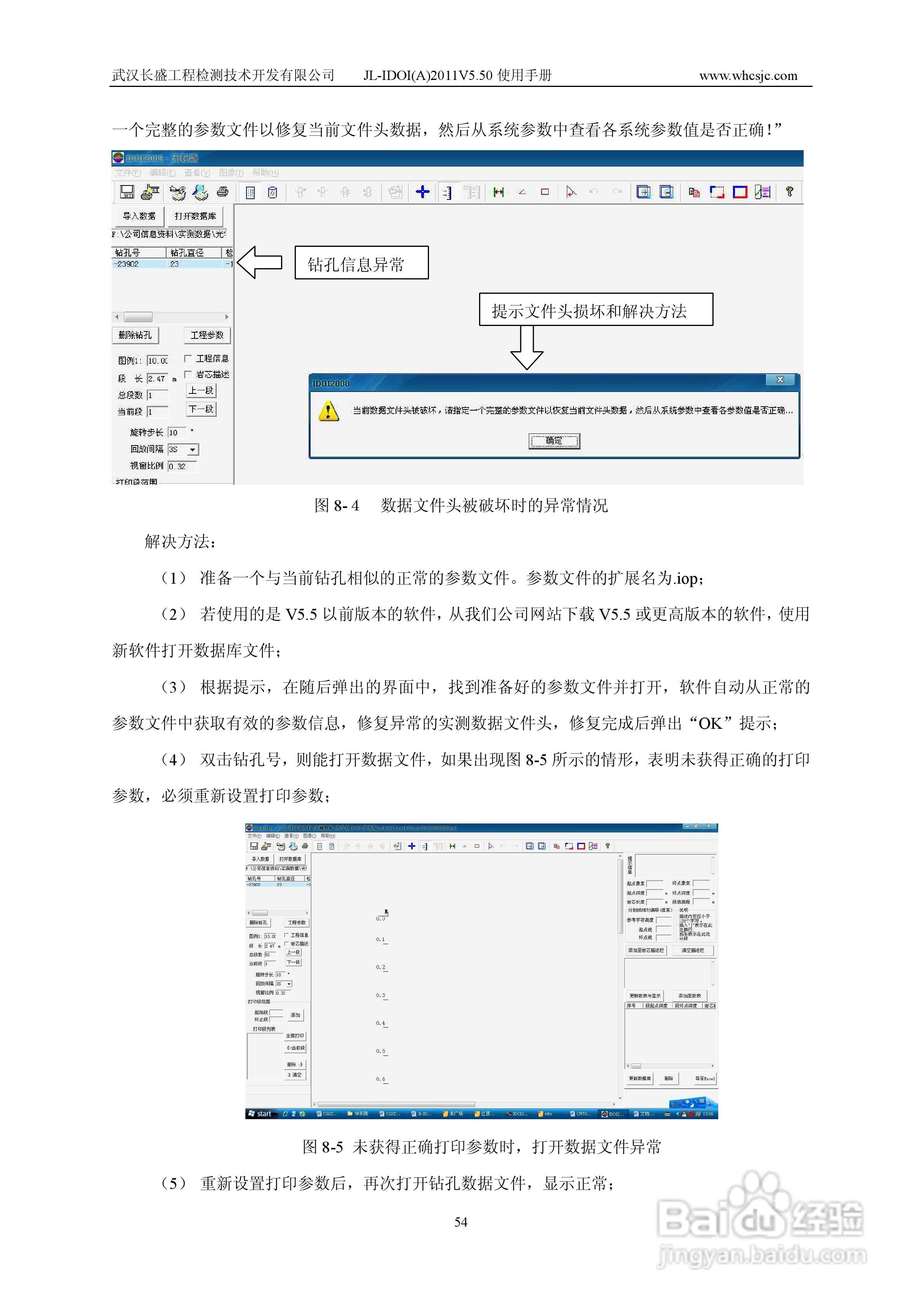 JL-IDOI(A)智能钻孔光学成像仪使用手册:[6]