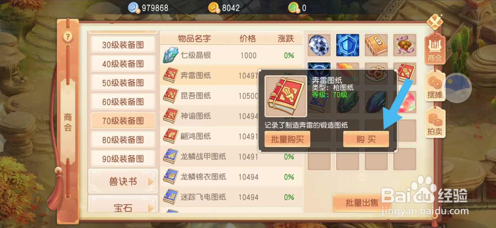 御剑红尘如何购买【奔雷图纸】