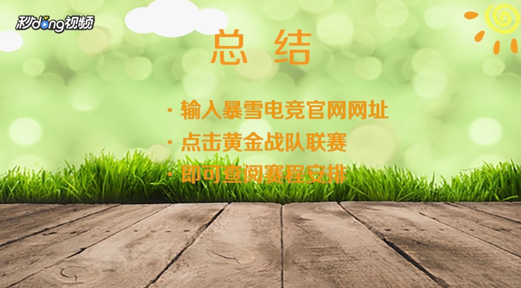 如何查看炉石传说5.31-6.2战队联赛赛程