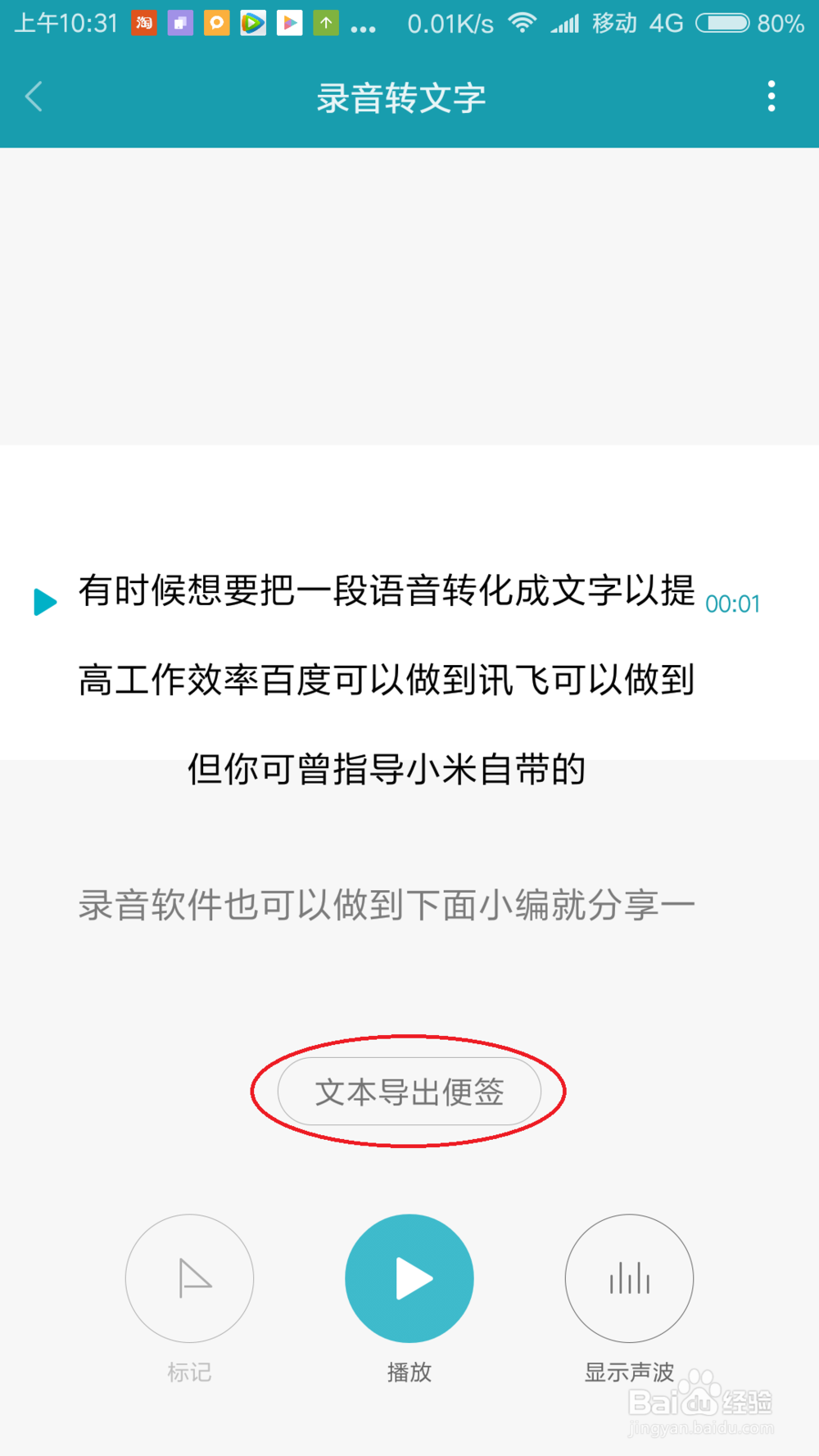 小米手机怎么实现语音转化成文字