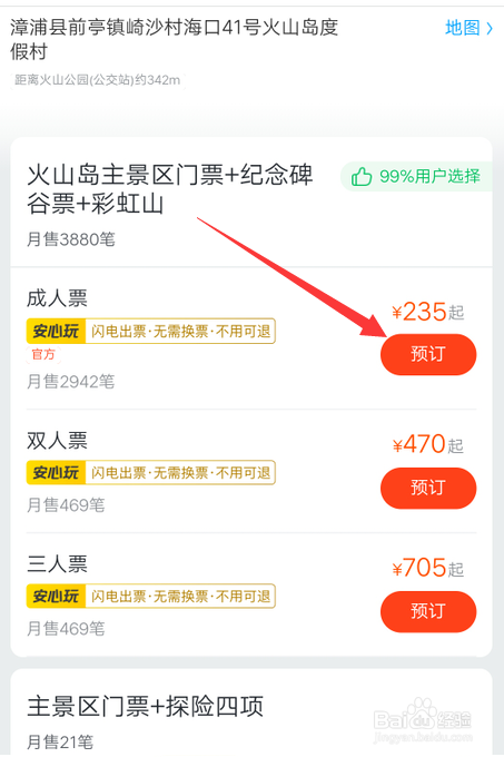 漳州火山岛门票怎么买