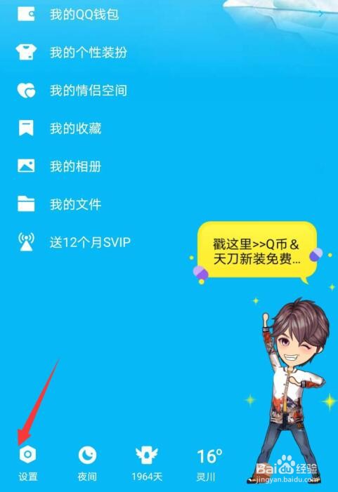 qq拍一拍怎么设置