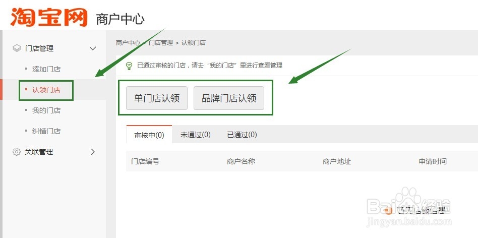 淘宝店铺内怎么添加线下门店(认领线下门店)
