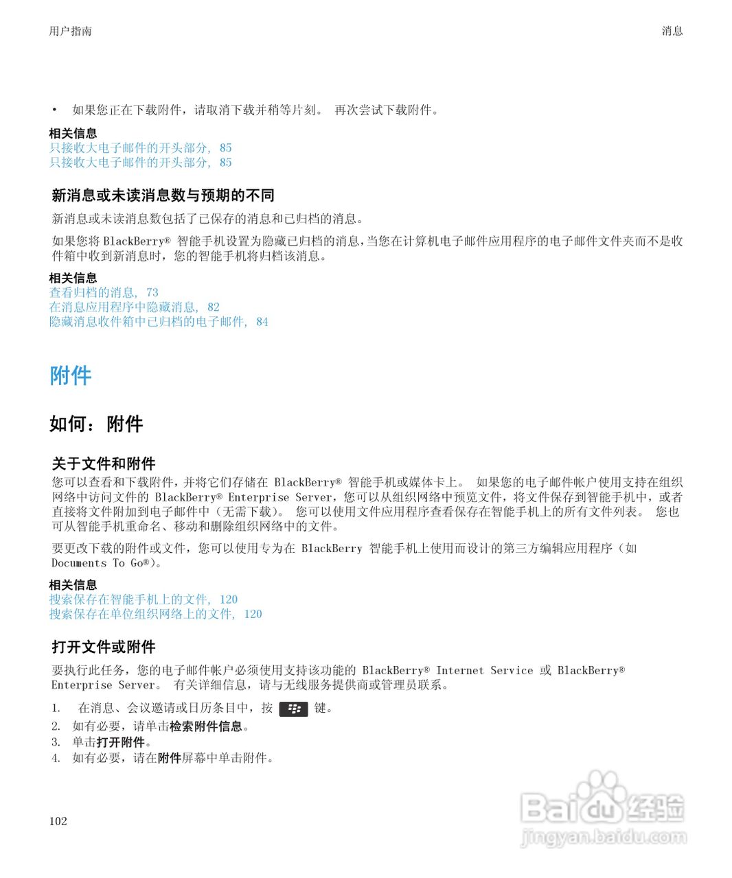 黑莓9930手机使用说明书:[11]