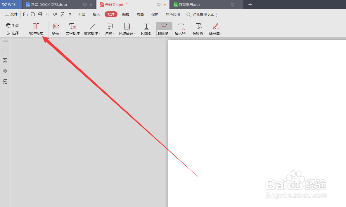 PDF如何开启文档批注模式