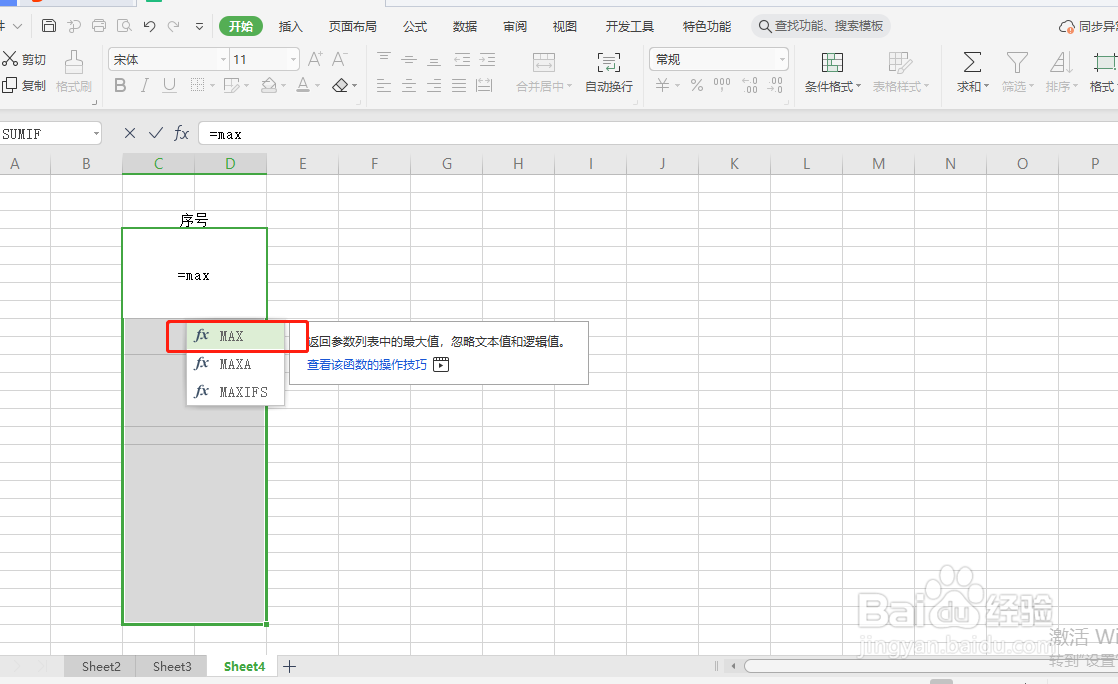wps表格合并单元格之后如何批量填写序号