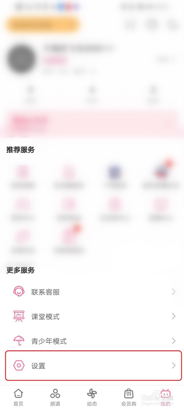 哔哩哔哩app的动态视频怎么关闭自动播放