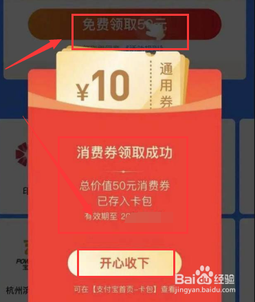 杭州电子消费券怎么领取