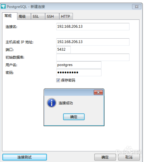 PostgreSQL设置允许远程访问
