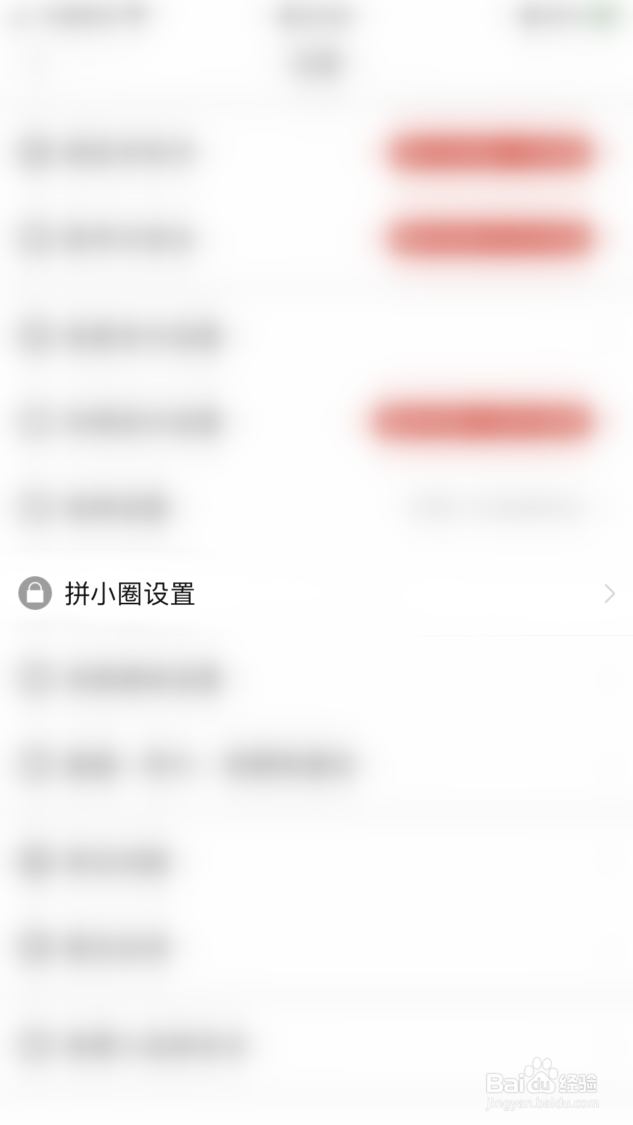 拼多多如何关闭可以通过好友推荐找到我
