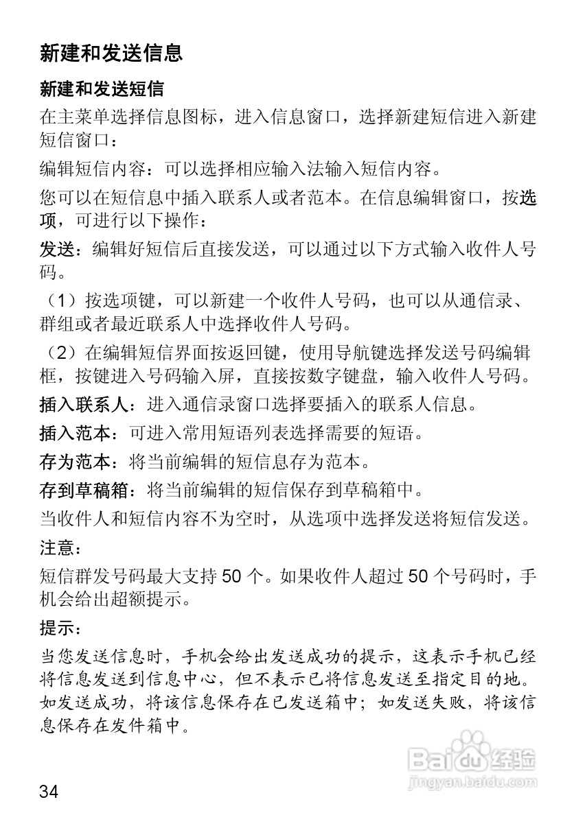 华为T2251手机使用说明书:[5]