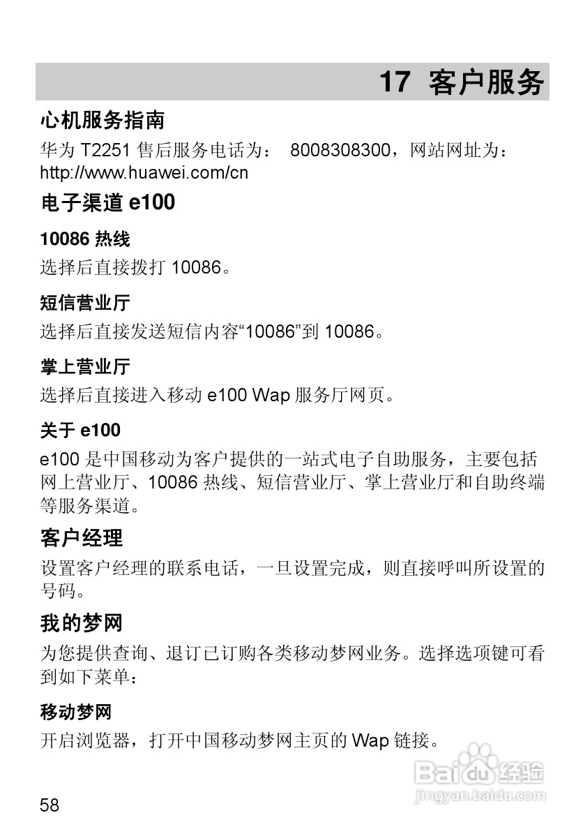 华为T2251手机使用说明书:[7]