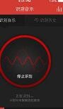 网易云音乐如何听歌识曲