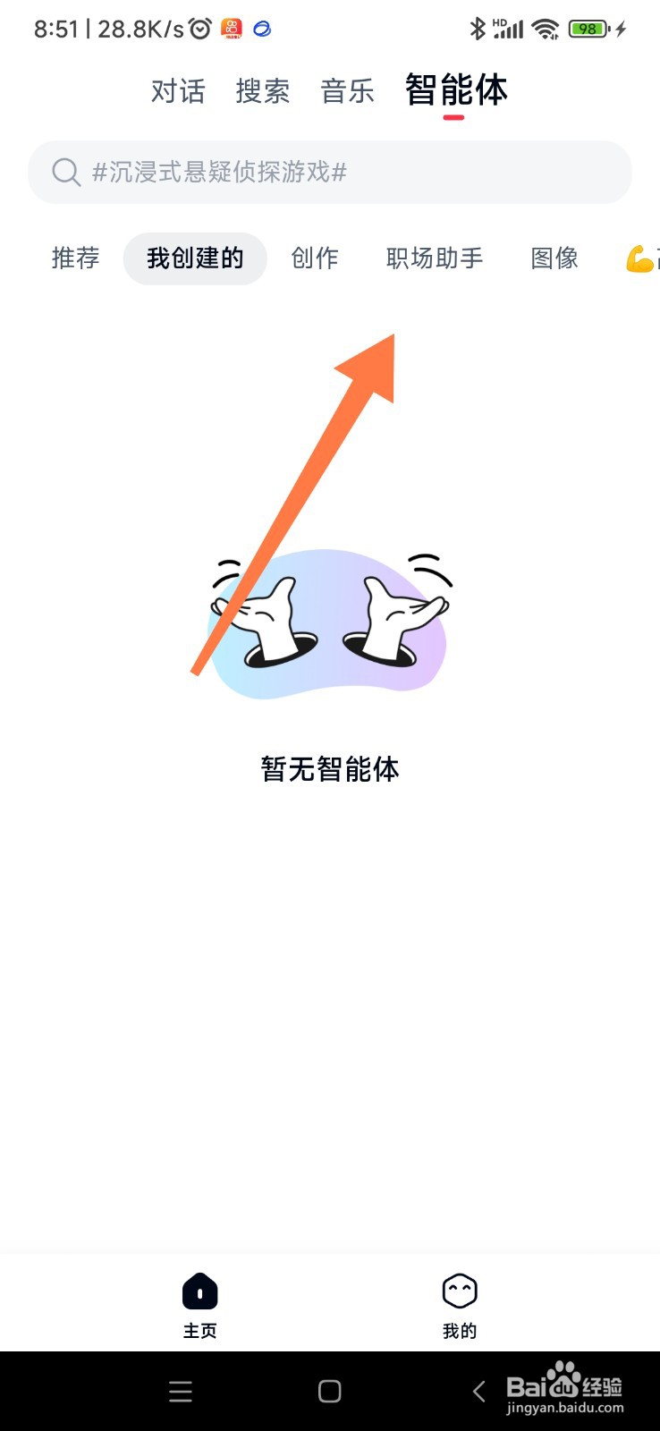 天工 AI 如何找到情绪加油站