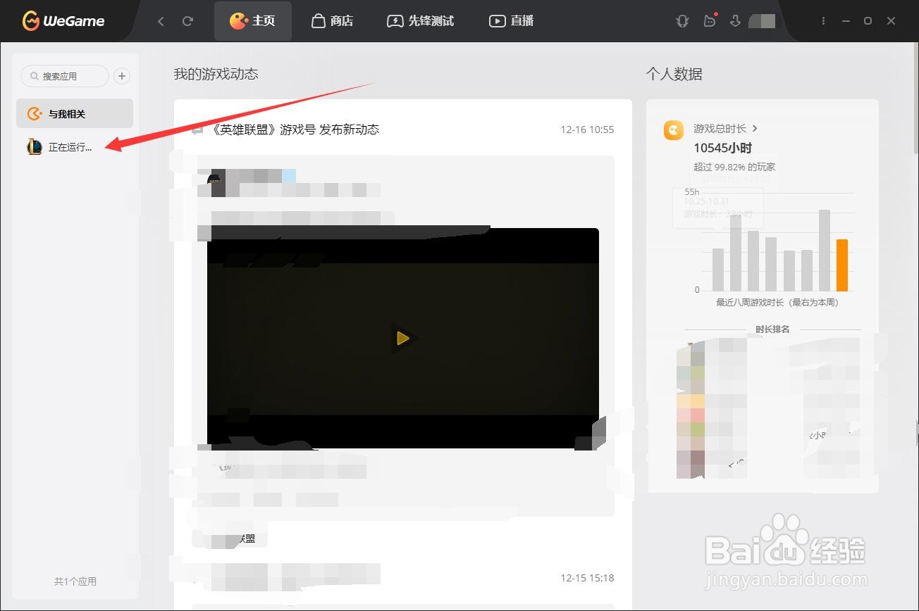 wegame如何开启英雄联盟纯净模式