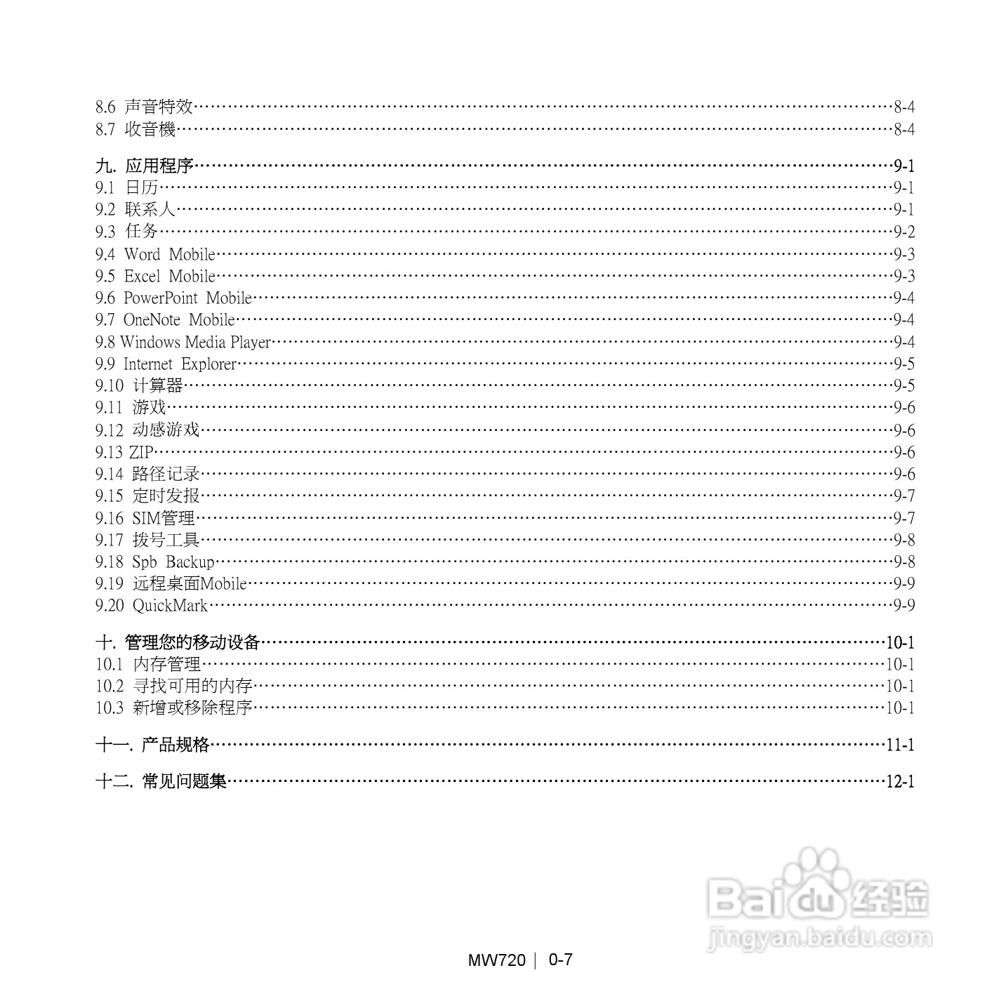 技嘉MW720手机使用说明书:[1]