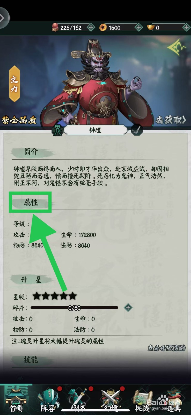 阴阳界怎么查看钟馗的属性