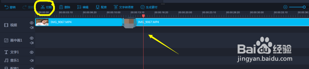 教你使用拍大师软件剪掉视频的中间的某个片段