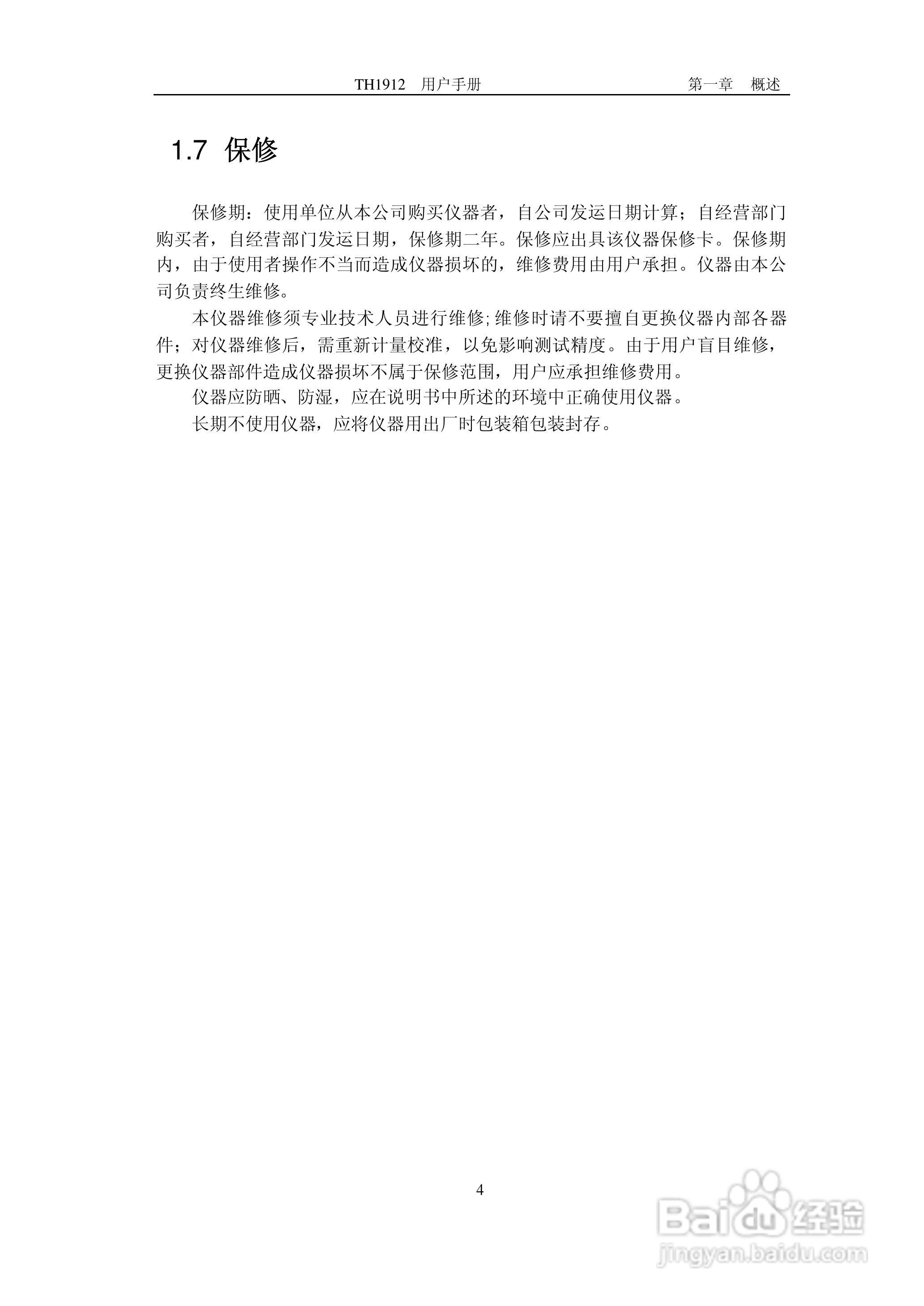 锦流源电子TH1912 TH1912A数字毫伏表说明书:[1]