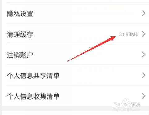 点淘APP如何进行清理缓存