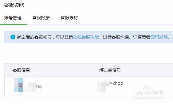 微信公众号如何添加客服