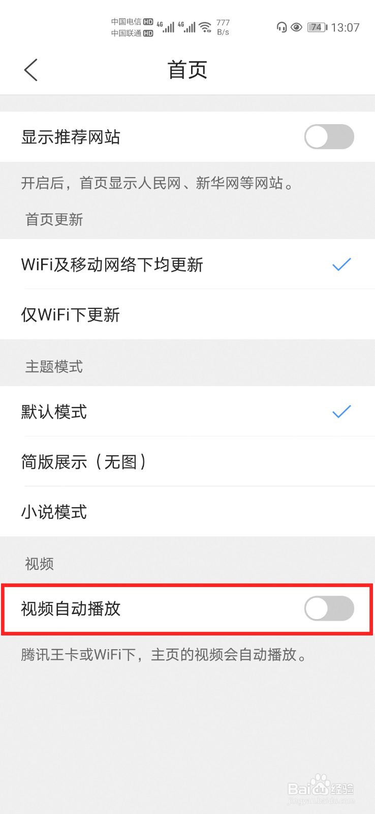 QQ浏览器怎么关闭首页视频自动播放