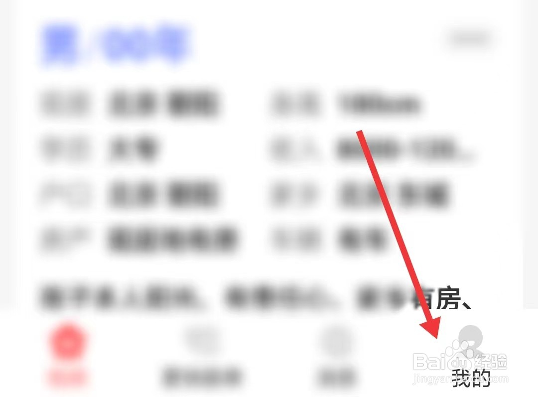 成家相亲app如何关闭个性化推荐