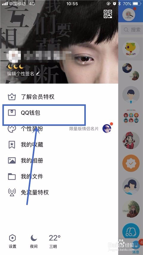 手机怎样开通qq 会员