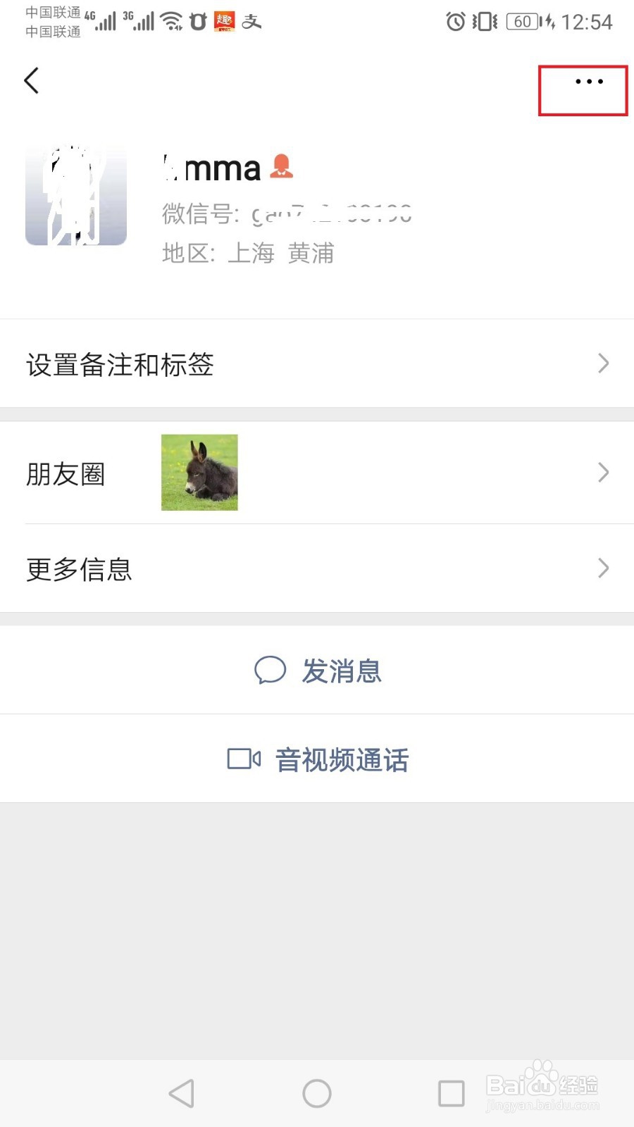 微信怎么屏蔽某个人朋友圈