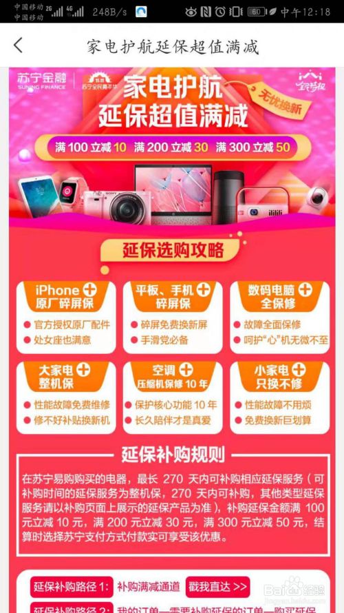 苏宁金融的延保券 百度经验