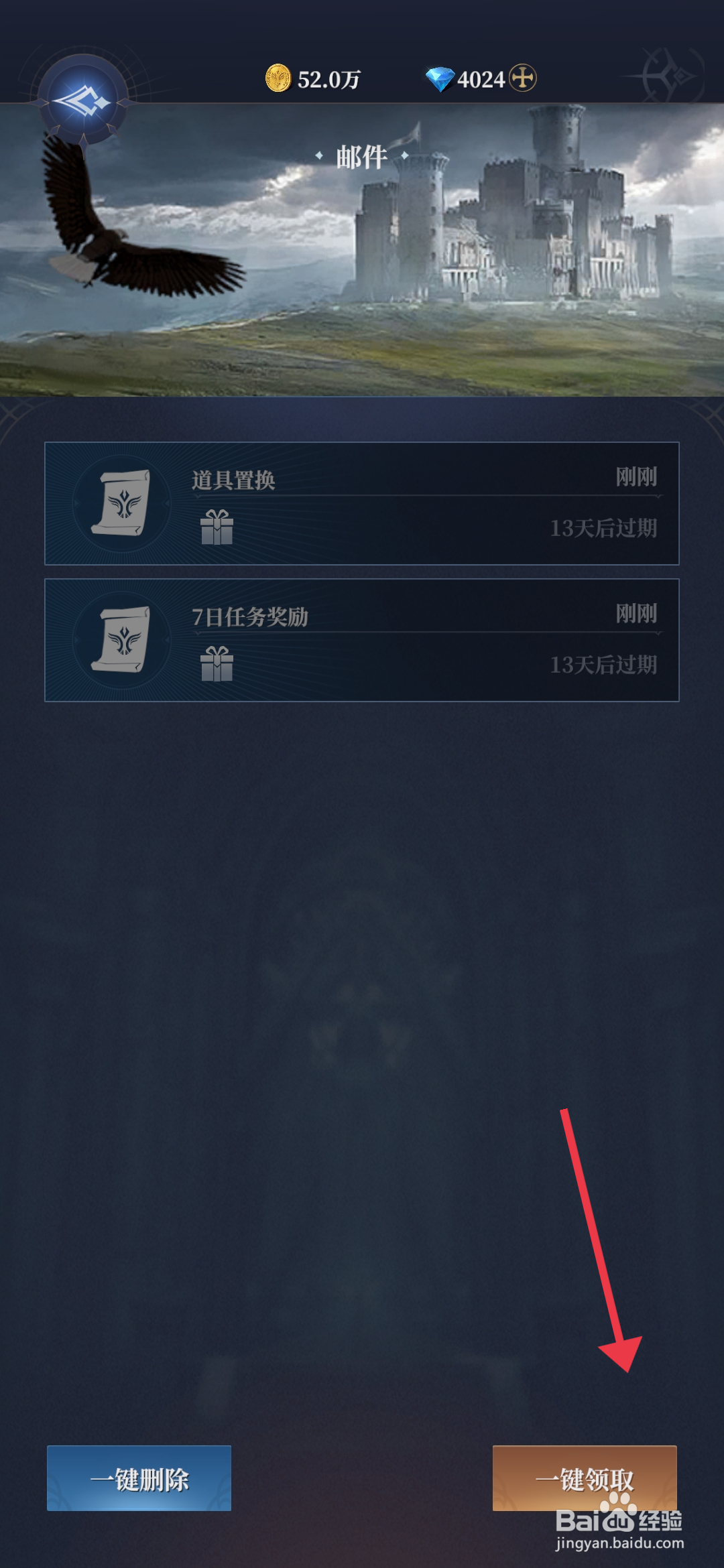《利萨斯英雄》怎么一键领取邮件道具？